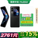 努比亚【国家补贴】Flip 2 5000万后置双摄 全视角悬停摄影 轻薄抗摔 5G拍照AI小折叠屏手机 星光黑8GB+256GB【国家补贴】