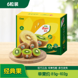 佳沛（zespri）绿奇异果优选经典果6粒 单果约85-102g 水果礼盒 送长辈