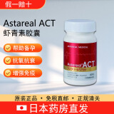 【日本直发 JD快递】日本AstaReal ACT2富士化学天然虾青素虾红素胶囊日版新包装