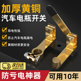 京格汽车电瓶断电开关黄铜正负极通用防漏闸刀开关防漏电改装黄铜总闸 加厚纯黄铜【垂直型】负极闸刀开关 (适合15-17mm)