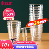 美丽雅一次性杯子航空杯240ml*18只 食品级加厚塑料水杯茶杯太空饮料杯