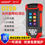 精明鼠NF-981S 套装OTDR光纤测试仪故障断点光时域反射仪光衰包工程宝