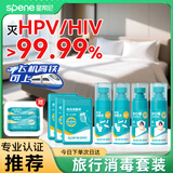 星帮尼hpv便携旅行消毒套装酒店床单杀菌喷雾马桶厕所坐垫座圈消毒液