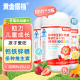 黄金搭档儿童钙铁锌硒多种复合维生素矿物质3-12-17岁青少年微量元素abd 儿童多种维生素*3瓶