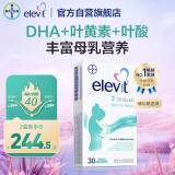 爱乐维Elevit欧版德国版3段复合维生素30粒 DHA黄金素 叶黄素 叶酸 补充哺乳期营养