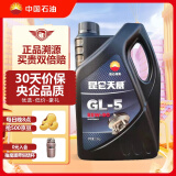 昆仑润滑油 天威 重负荷车辆货车前后桥 齿轮油 GL-5 85W-90  4L