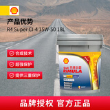 壳牌（Shell）劲霸柴油机油 R4 Super CI-4 15W-50 18L 国四 国五大马力