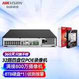 海康威视网络主机硬盘录像机监控32路4盘位4K超高清16路POE网线供电带8T硬盘DS-7932N-R4/16P