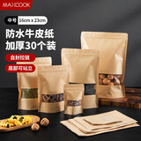 美厨（maxcook）食品自封袋密封袋 牛皮纸密封袋干果零食茶叶收纳袋 30只MCSN2821