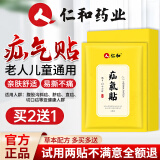 仁和疝气贴婴儿成人脐疝中老年人腹股沟疝可搭专用特傚效疝气药膏内消 1盒装(建议周期购买）