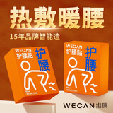 维康（wecan） 维康暖腰贴热敷发热贴艾草暖腹贴姨妈好物热敷带精油 艾草暖腰贴（10片试用装）