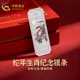 中国黄金（CHINA GOLD）2025限量版丨投资银条足银蛇年纪念币 实心银块龙年收藏节日送礼 乙巳蛇年纪念银条 约5g