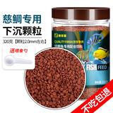 鱼多趣 三湖慈鲷鱼饲料 320g  鱼食坦湖鱼坦鲷鱼颗粒下沉小型鱼斗鱼粮 