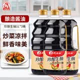 巧媳妇美味生抽家用炒菜凉拌调馅酿造酱油实惠800ml 【套餐优惠】珍酿生抽1L*3