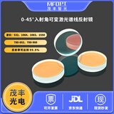 0-45度可变角度激光反射镜/宽带介质膜反射镜1550 1083 532 1064 OQTVMQ12.7-1280/1600