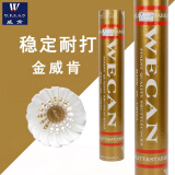 威肯（WECAN）羽毛球 专业比赛训练用球76 77速金威黑威红威肯飞行稳定耐打王 金威肯77速 1筒 12只装