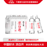 今麦郎凉白开 饮用水 温和熟水超高温杀菌 550ml*12瓶  整箱塑膜装 