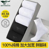 七匹狼加大码袜子男士纯棉特大号中筒袜松口肥佬袜宽松加肥透气肥胖脚袜 【纯棉大码袜子】盒装5双(混色2) 均码 (44-48码)