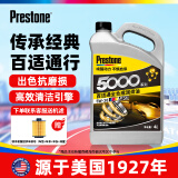 百适通（Prestone）机油全合成 汽机油 润滑油 汽车保养 5W-30 SN级 4升