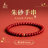 普陀山朱砂手串足金黄金转运珠生日礼物 紫金砂4mm+足金珠3mm