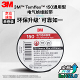 3M3M电工绝缘胶带汽修线束胶带家装无铅耐磨防潮 黑色 单个装 150#