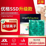优格（URGO）法国优格 urgo优妥银进口优拓ssd银离子敷料脂质水胶体硫酸银敷料 优妥银【含银离子10*12cm】【京仓发货】1片