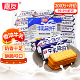 嘉友牛乳味早餐饼干468g经典爆款 牛奶饼干独立小包下午茶休闲小零食