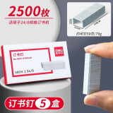 得力（deli）0012订书钉24/6标准通用型高强度订书针12号钉书针办公文具用品 【5盒厚订款】24/8订50页