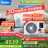 海尔（Haier）中央空调3匹一拖一风管机一级能效【家用客厅】云舒活力版KFRd-72NW/72ECA81A 一价全包 国家补贴