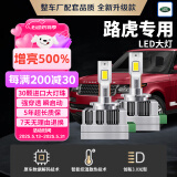 麒麟光路虎发现神行者234揽胜极光D3S1S氙气灯升级改装专用LED一体车灯