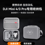影仕匠大疆DJIMini4Pro收纳包无人机迷你3Pro畅飞长续航套装包便携手提背包安全保护御配件收纳箱子 【Mini4Pro/3通用】标准收纳包丨标配遥控款 无人机通用配件