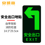 安凯路 安全出口指示牌地贴警示标识消防安全疏散紧急通道墙贴荧光反光贴纸 防滑应急夜光提示牌 安全出口-向左