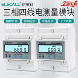 伊莱科（ELECALL）三相四线导轨电能表380V工厂电度表多功能互感电表+3个开口互感器