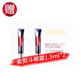 欧莱雅   L'OREAL赠品勿拍 紫熨斗眼霜1.5ml*2