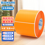 欣码（Sinmark）条形码彩色条码不干胶标签彩色铜版纸标签纸铜板打印清晰粘性强保存久 橙色 100mm*80mm*600张-单排横版