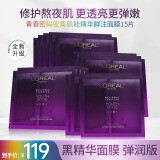 欧莱雅（LOREAL）面膜女士青春密码酵素精华鲜注面膜黑精华肌底液补水保湿礼物 【弹嫩透亮】密集肌能精华鲜注面膜15片