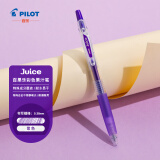 百乐（PILOT）JUICE彩色按动中性笔学生文具手账果汁笔 紫色 0.38mm 单支装 LJU-10UF-V