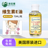 Puritan's Pride普丽普莱维生素e油74ml 美国原装进口 小麦胚芽油VE改善皮肤活力