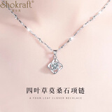 萱卡芙SHOKRAFT莫桑钻四叶草项链女士高级感轻奢小众七夕情人节生日礼物送女友 莫桑钻四叶草项链【鉴定证书】