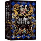 童话、博物学与维多利亚文化 （邂逅仙灵精怪 漫步童话王国 品读自然文学 感受博物浪漫）