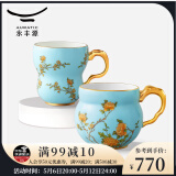 永丰源（auratic）夫人瓷西湖蓝水杯 情侣杯兰心/清心茶杯 国风高颜值礼盒包装 琴瑟对杯