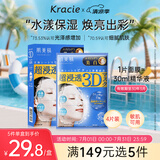 肌美精（Kracie）3D蓝VC美白提亮补水面膜4片/盒