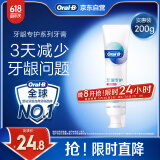 欧乐B氨基酸热销榜牙膏小白管对抗牙龈问题含氟牙龈专护200g京东自营