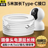 trendsetter适配小米摄像头电源延长线5米小米2/3云台/c300/c500/c700摄像机监控电源线加长typec数据线配件