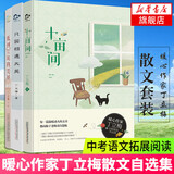 丁立梅散文集初中 十年散文自选集 丁立梅作品集精选集自选 风会记得一朵花的香 有美一朵向晚生香花未央人未老愿全世界的花等 低到尘埃的美好+只因相遇太美+十亩间套装3册