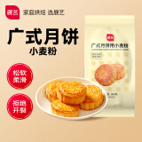 展艺广式月饼用小麦粉 蛋黄酥苏式台式月饼材料烘焙原料 500g