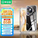 毕亚兹适用华为p70pro/pro+手机壳 Pura70Pro/Pro+保护套 全包防摔超轻薄散热清爽透明护甲硬壳JK645透明