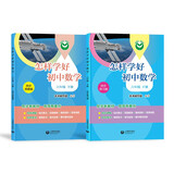 （上海）怎样学好初中数学 六年级下册