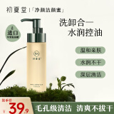初夏堂氨基酸洗面奶补水保湿深层清洁提亮肤色洁面乳清爽不紧绷洁颜蜜 氨基酸洁面乳120g
