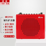 爱课爱课MR2900扩音器扩音机蓝牙小蜜蜂教学唱戏便携音响音箱娱乐晨练多功能带录音收音插卡 MR2900红色(不带遥控器)